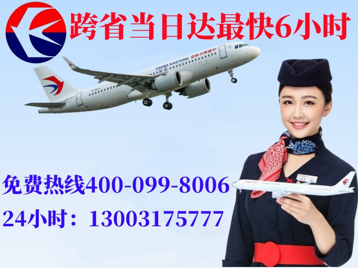 东营东营航空快递公司